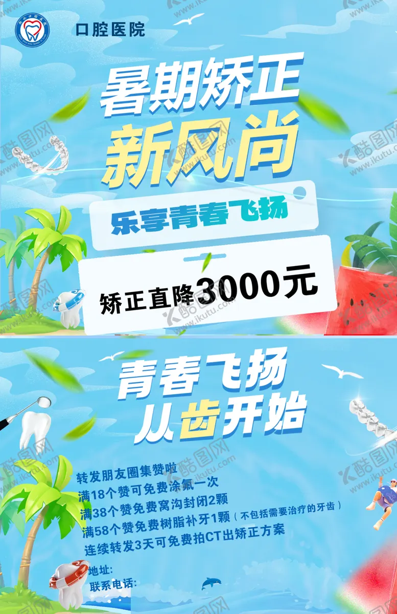 编号：19148202150916339305【酷图网】源文件下载-口腔海报