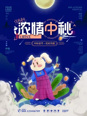 中秋节易拉宝情