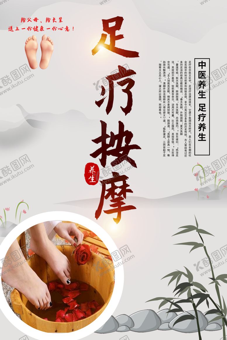 编号：65378910160324328101【酷图网】源文件下载-足道足疗修脚按摩