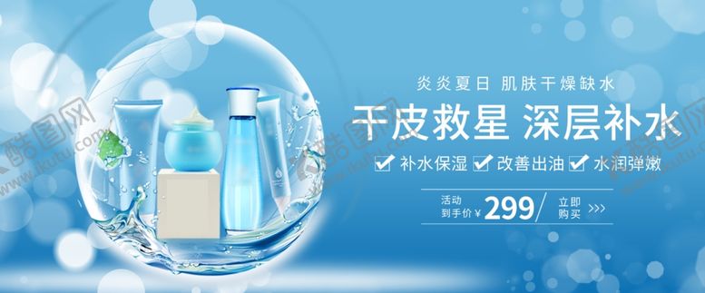 编号：97100910221437049335【酷图网】源文件下载-化妆品banner