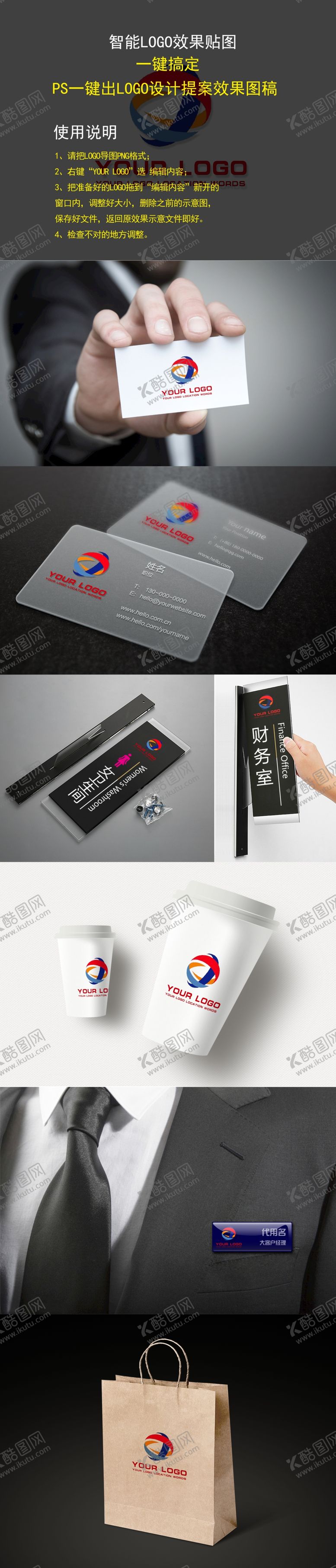 编号：18217106250455106965【酷图网】源文件下载-logo稿提案样机一键贴效果