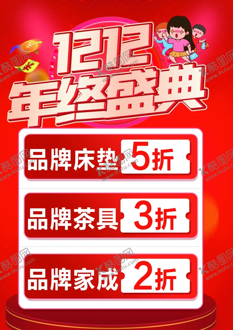 编号：45900011270358448428【酷图网】源文件下载-双12