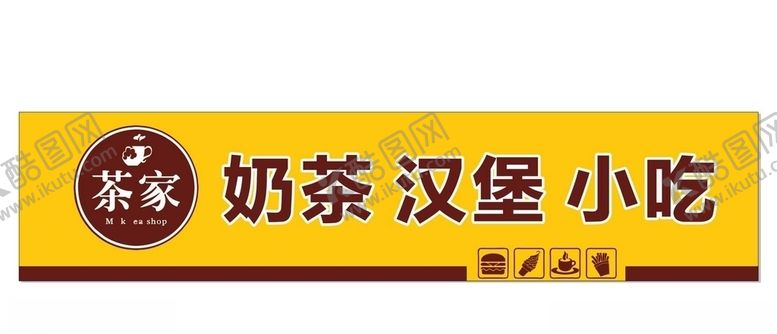 编号：56258910040323422313【酷图网】源文件下载-茶家奶茶汉堡小吃