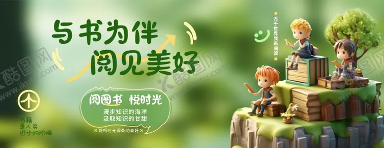 编号：62719402201916057000【酷图网】源文件下载-绿色森系图书海报