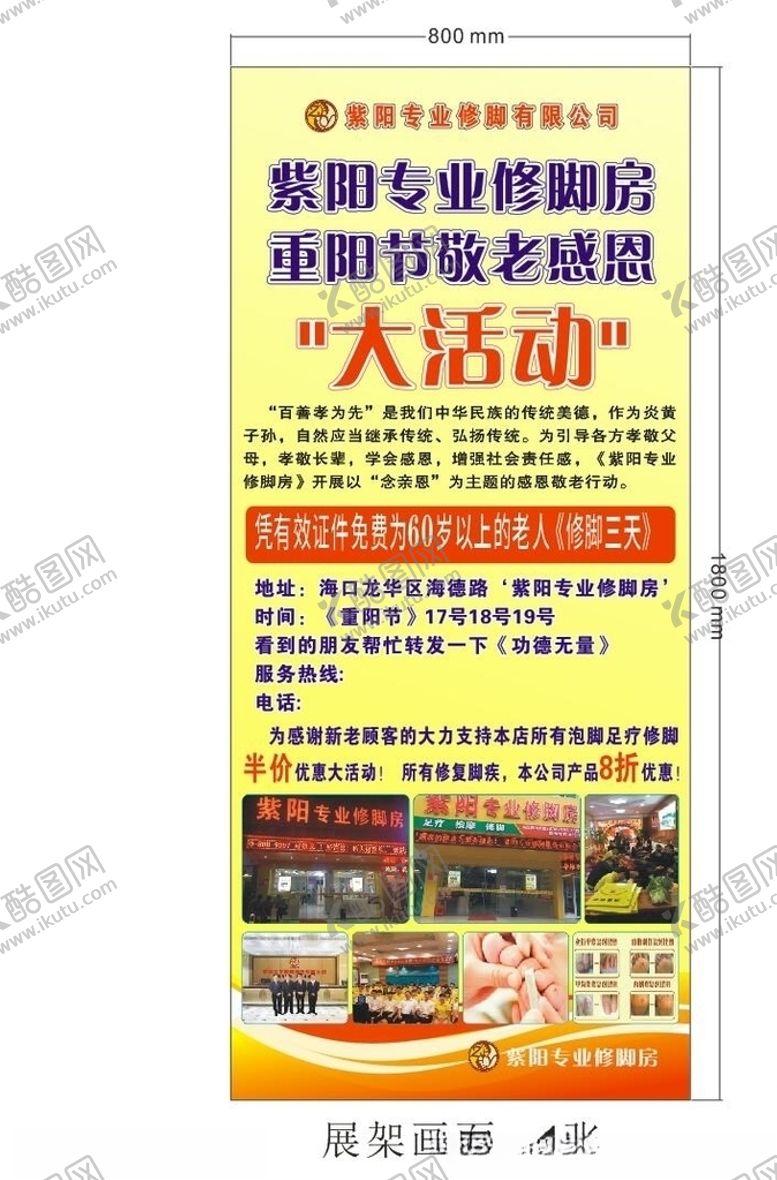 编号：85860410151841354506【酷图网】源文件下载-足疗