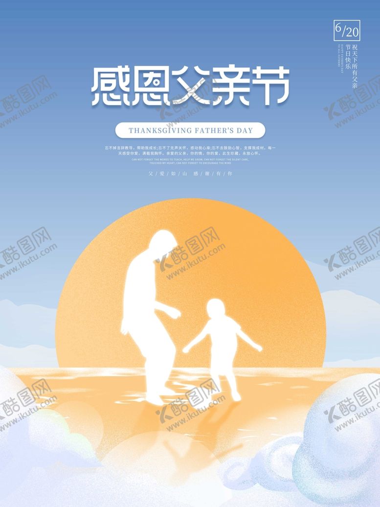 编号：20913409211044275967【酷图网】源文件下载-父亲节