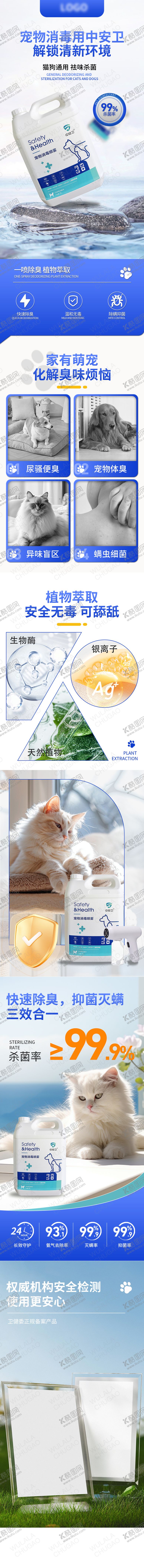 编号：85949210120647162231【酷图网】源文件下载-宠物杀菌消毒液详情页