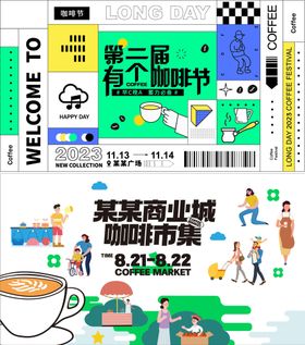 咖啡类创意横幅海报简约孟菲斯配色