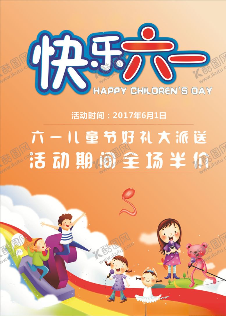 编号：79257106271006196704【酷图网】源文件下载-欢乐六一儿童节卡通六一