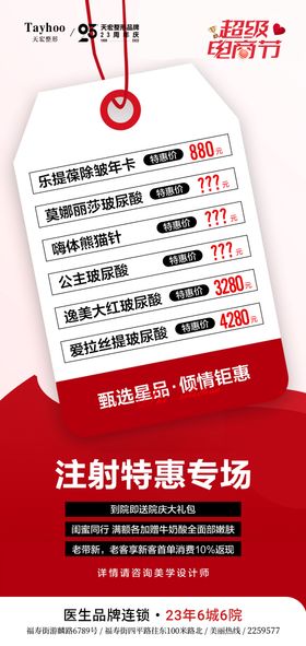 注射特惠专场海报