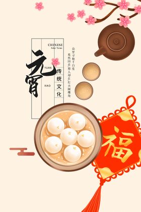元宵节日素材活动宣传