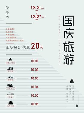 国庆出游