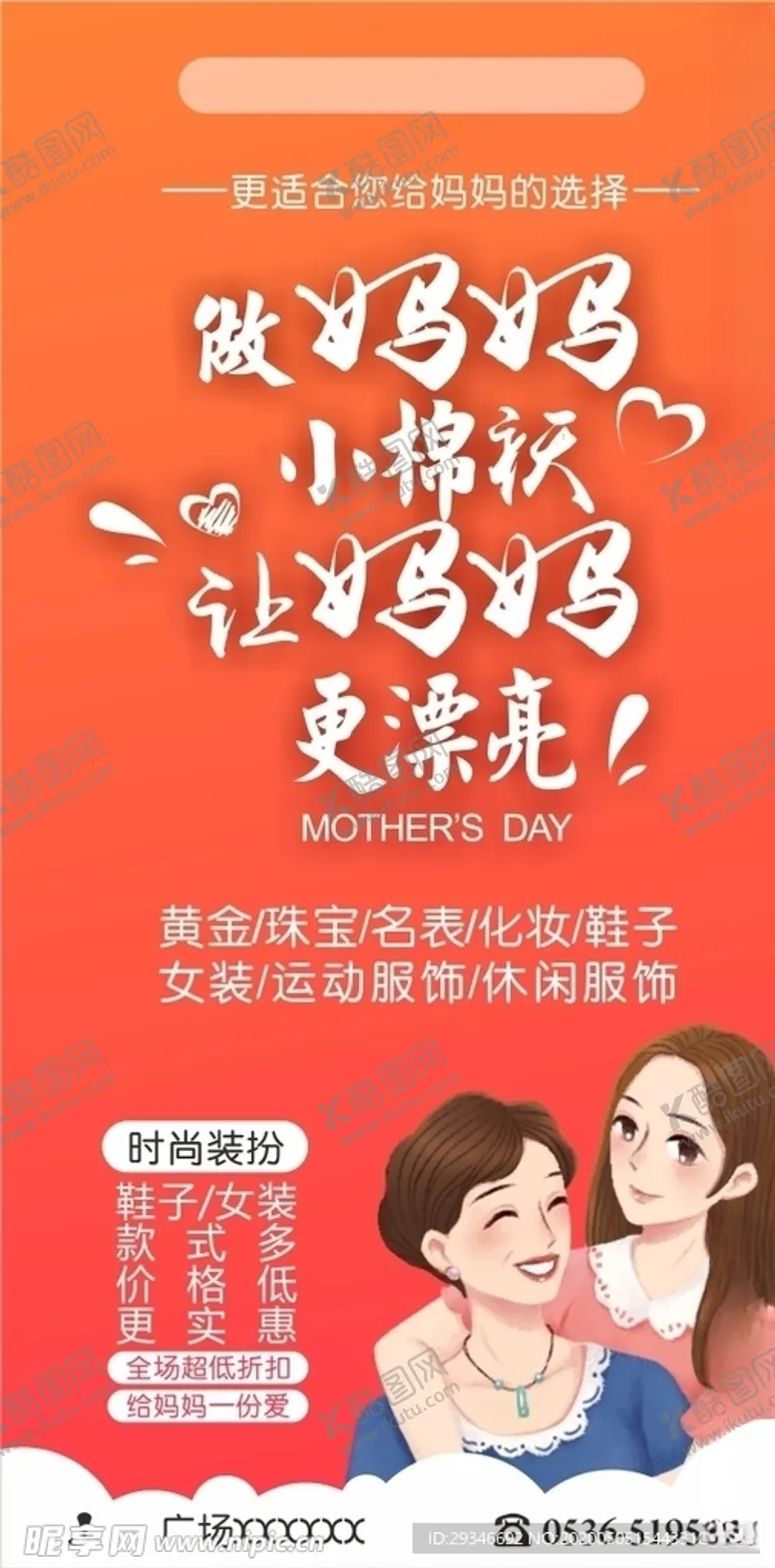 编号：52095607071543062234【酷图网】源文件下载-母亲节