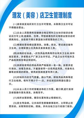 理发店卫生管理制度