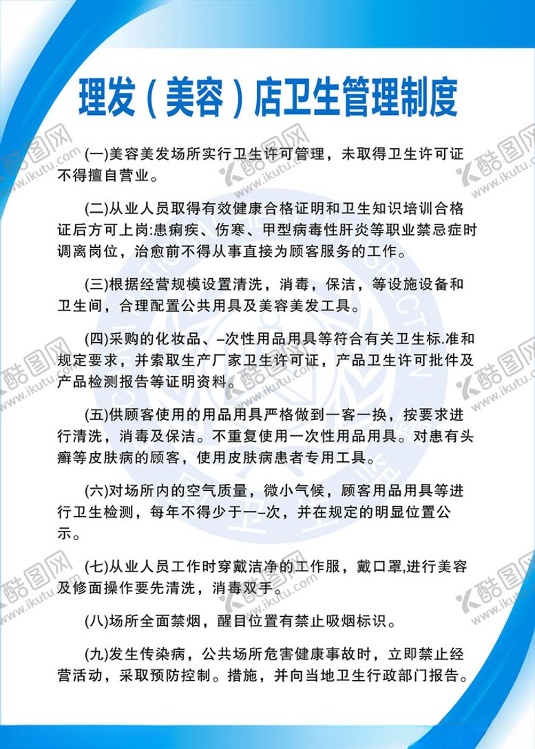 编号：47643107131635499739【酷图网】源文件下载-理发店卫生管理制度