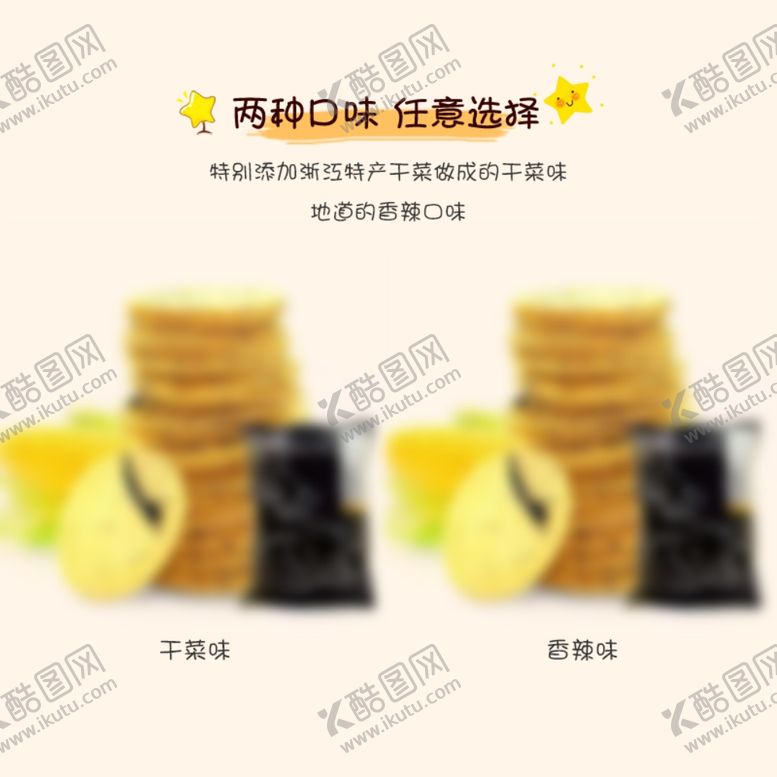 编号：94713005131316234721【酷图网】源文件下载-饼干主图
