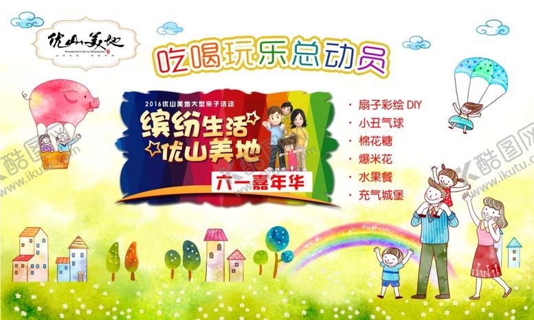编号：29008607081244588868【酷图网】源文件下载-六一儿童节海报