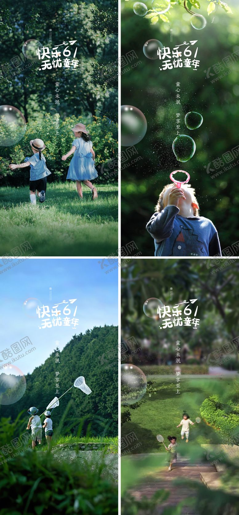 编号：84353406150945491882【酷图网】源文件下载-儿童节海报