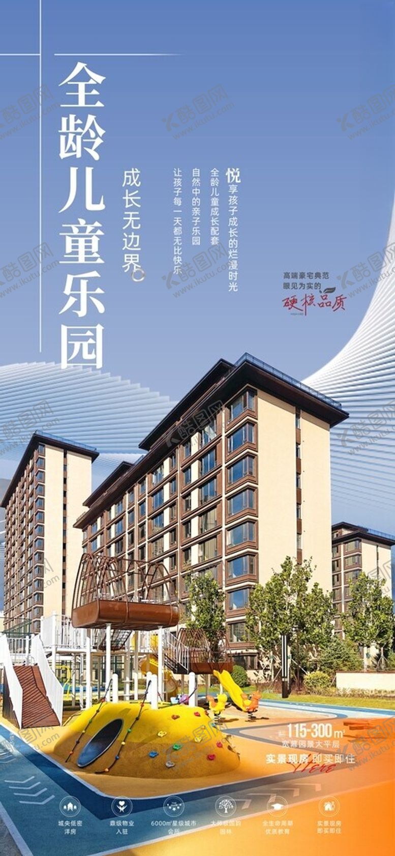 编号：71484812131540254473【酷图网】源文件下载-地产海报