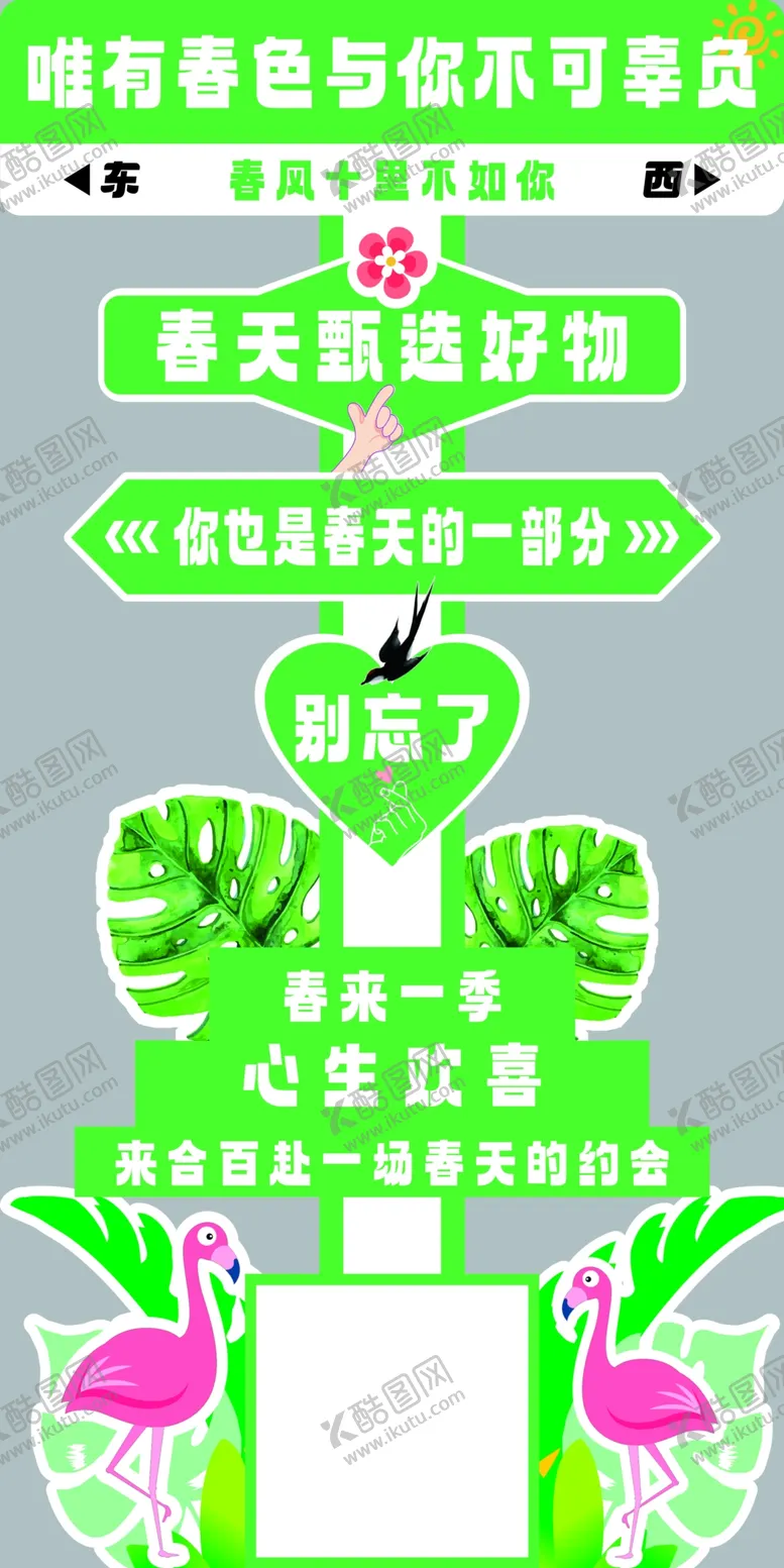 编号：55287402251927288102【酷图网】源文件下载-春天立牌