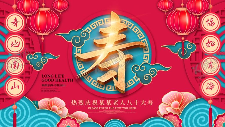 编号：97722809091039159241【酷图网】源文件下载-贺寿