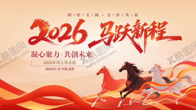 编号：43767702170215498905【酷图网】源文件下载-年终庆典 