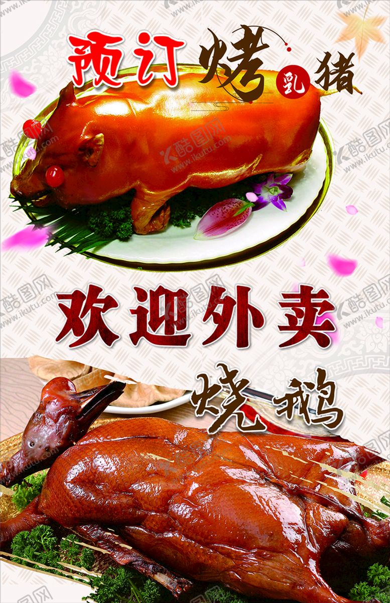 编号：86691611202323552673【酷图网】源文件下载-烧腊