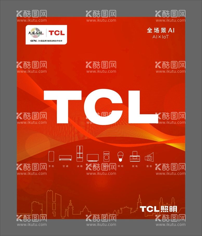 编号：31068012021549519389【酷图网】源文件下载-TCL照明