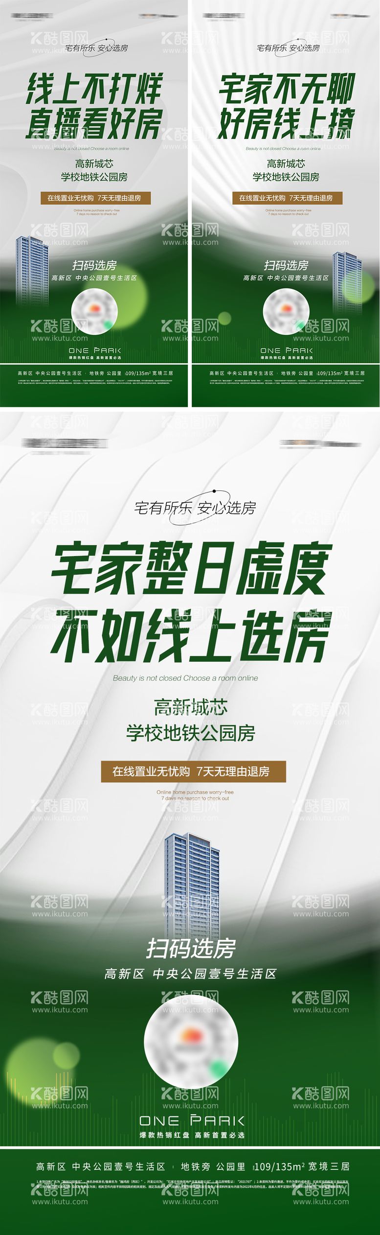 编号：58305511160728267646【酷图网】源文件下载-地产疫情线上购房单图