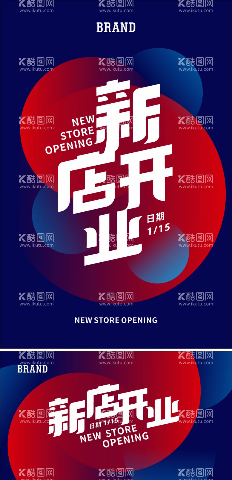 编号：18297311160100206926【酷图网】源文件下载-新店开业海报展板