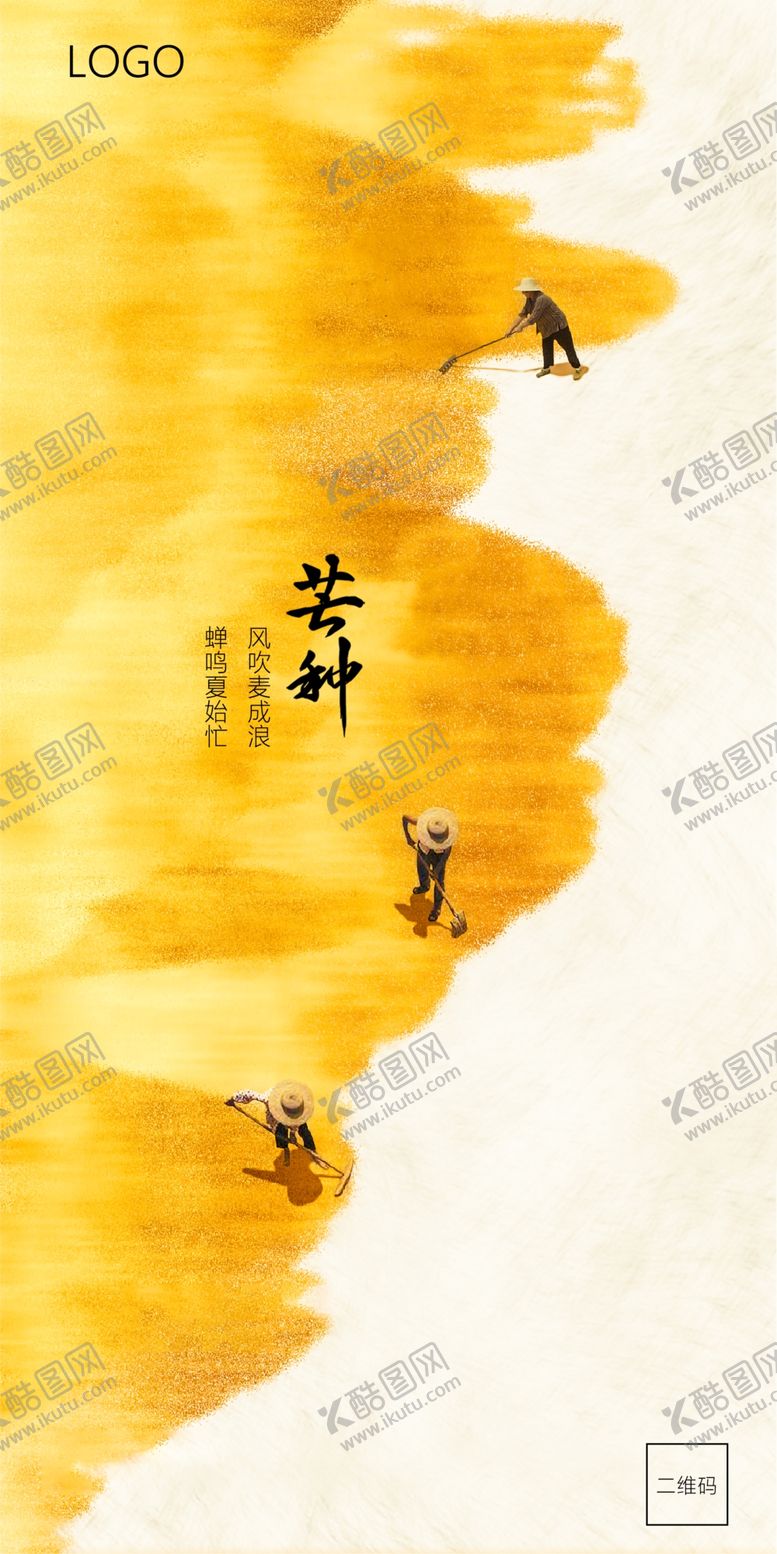 编号：68430109131647016280【酷图网】源文件下载-芒种节气海报简约风格