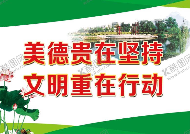 编号：53198110031734314568【酷图网】源文件下载-文明标语