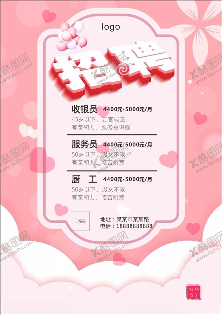 编号：88142902260157197396【酷图网】源文件下载-立体招聘