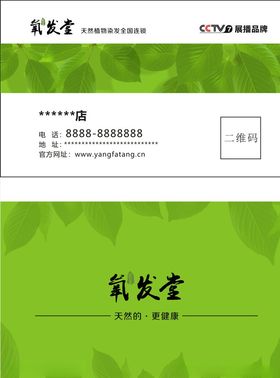 氧发堂名片
