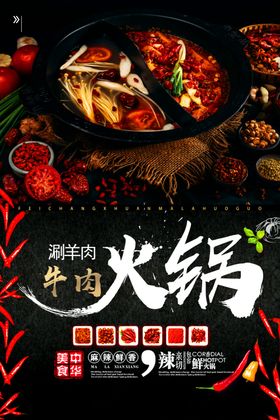 涮羊肉牛肉火锅