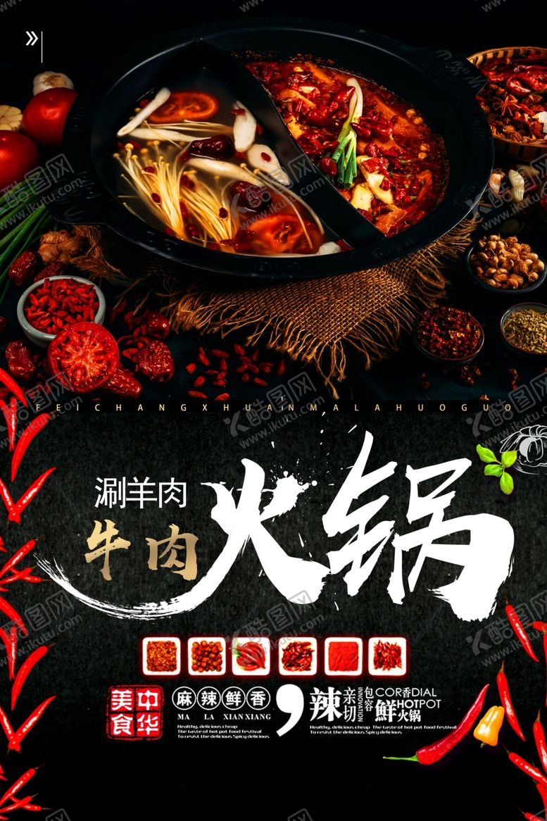 编号：74994605132344468239【酷图网】源文件下载-涮羊肉牛肉火锅