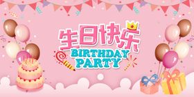 欢乐生日派对装饰场景