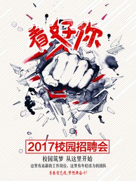 编号：47203509242040010941【酷图网】源文件下载-企业创意招聘海报