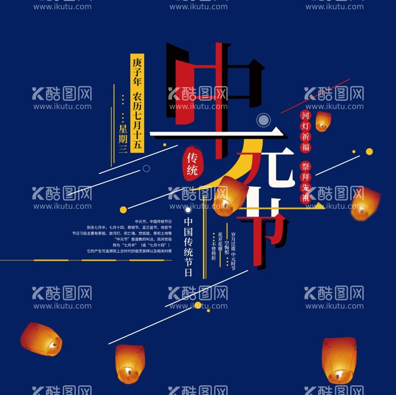 编号：10085411262213279796【酷图网】源文件下载-中元节素材