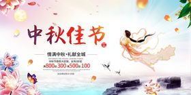 中秋节海报展板