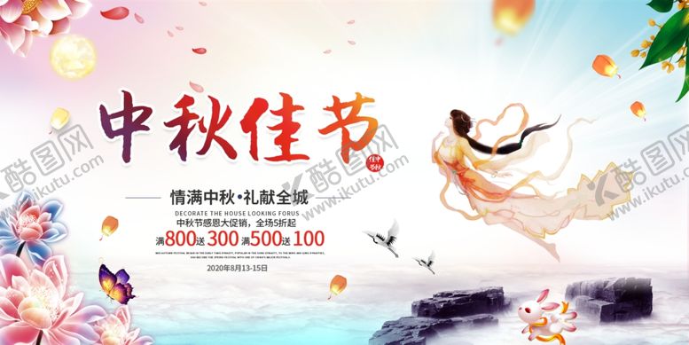 编号：72306106281456176747【酷图网】源文件下载-中秋