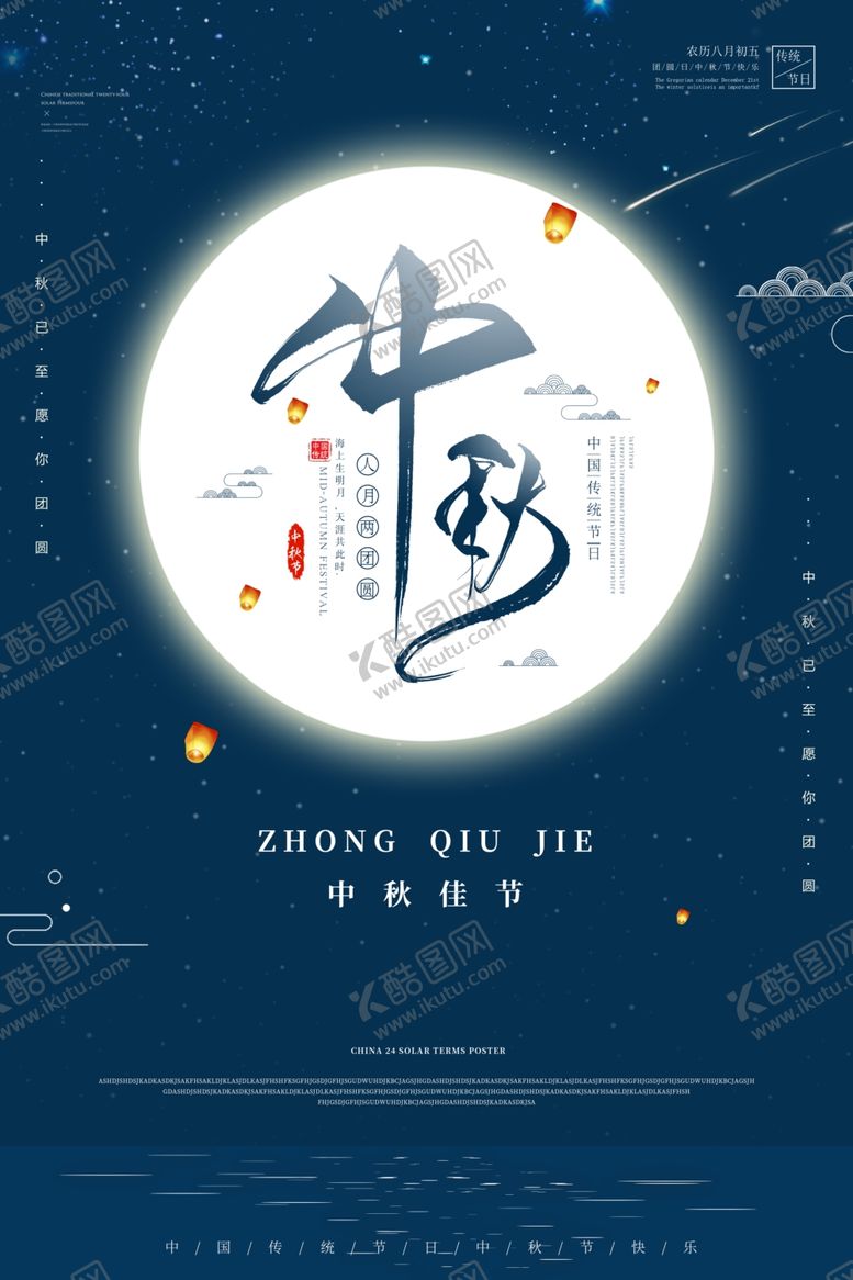 编号：71947106161922116217【酷图网】源文件下载-中秋