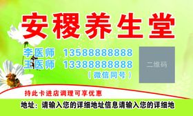 安稷养生堂名片卡片海报