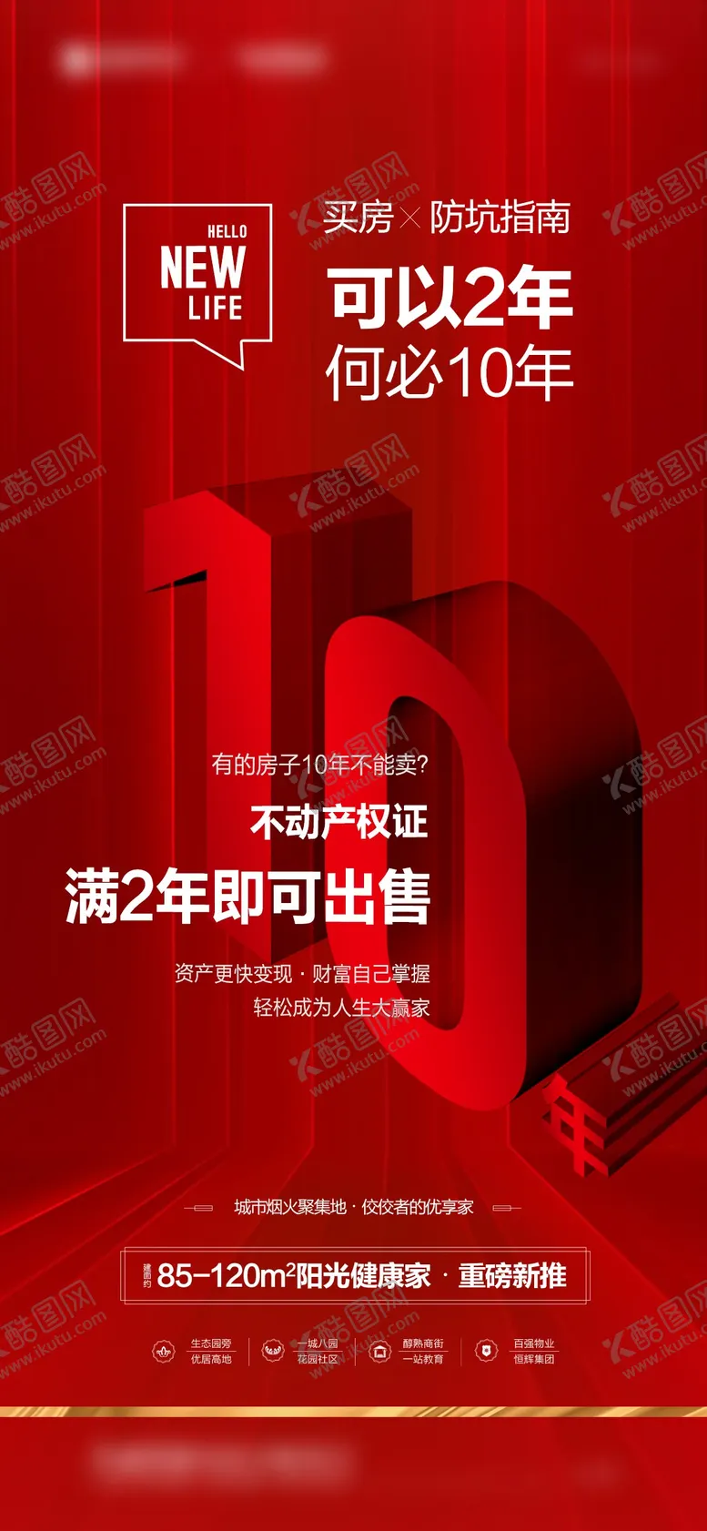 编号：52281305020508309209【酷图网】源文件下载-地产海报