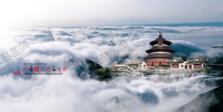 编号：60575904211005475530【酷图网】源文件下载-云海中的天坛