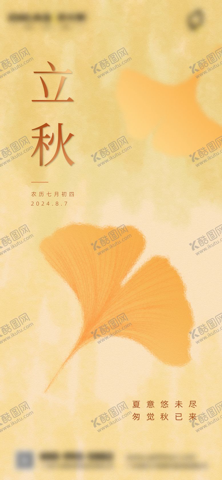 编号：47422612271447361469【酷图网】源文件下载-立秋节点海报