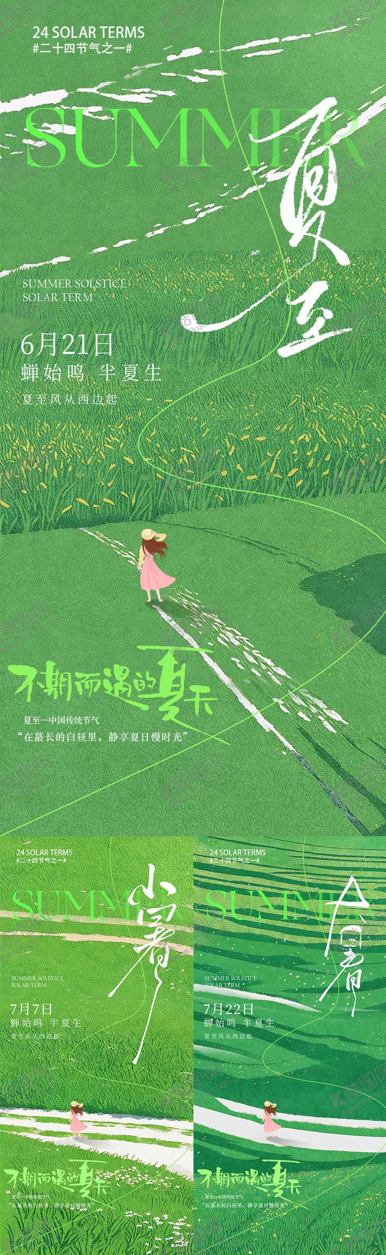 编号：16189906231818399565【酷图网】源文件下载-夏至小暑大暑插画清新海报