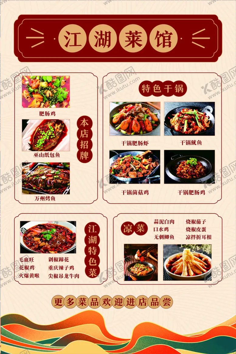编号：57626811190654353995【酷图网】源文件下载-菜馆展板