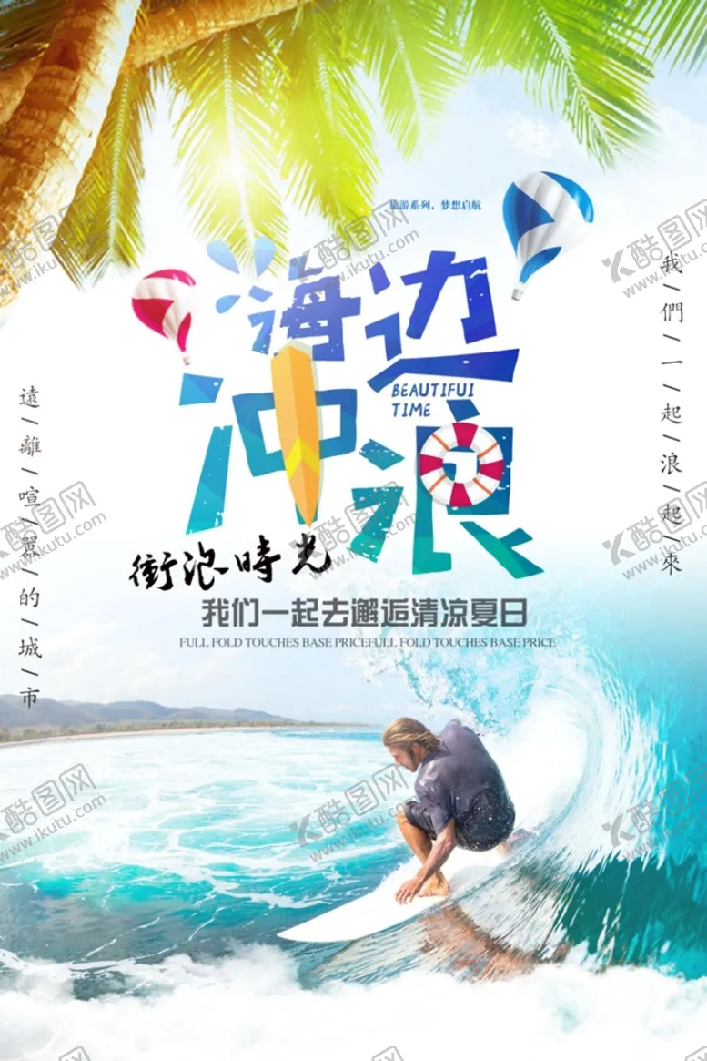 编号：15704810070322553254【酷图网】源文件下载-冲浪