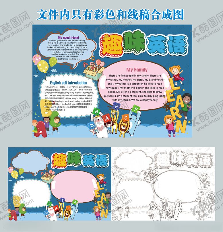 编号：43858511142109259471【酷图网】源文件下载-趣味英语